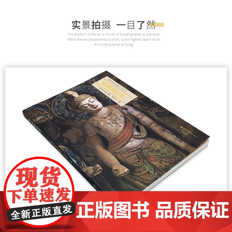 正版 莫高窟史话 丝绸之路与敦煌文化丛书 中华历史文化艺术再现敦煌莫高窟石窟地理考古研究经典壁画临摹欣赏绘画国画凤凰美高清大图
