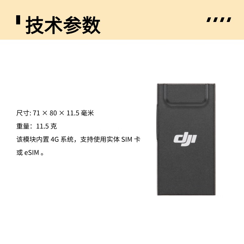 大疆(DJI)无人机DJI4G模块适配Matrice4T4E /M400/大疆机场3/Matrice4TD/4D 提货卡高清大图