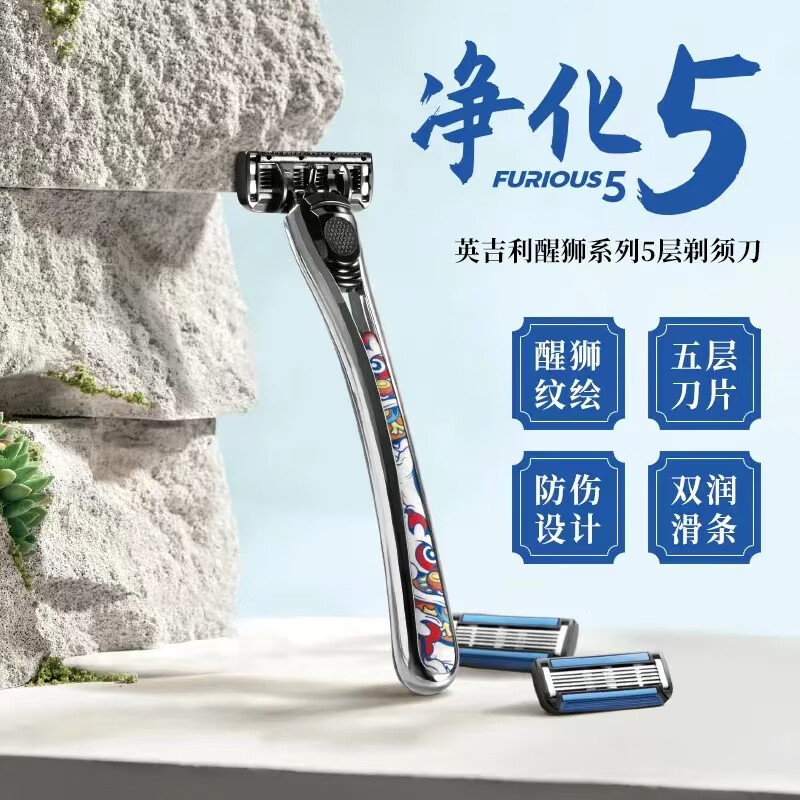 英吉利(yingjili)手动剃须刀醒狮款刮胡刀超干净不留黑点刀头 YS-556 醒狮1柄+5刀头