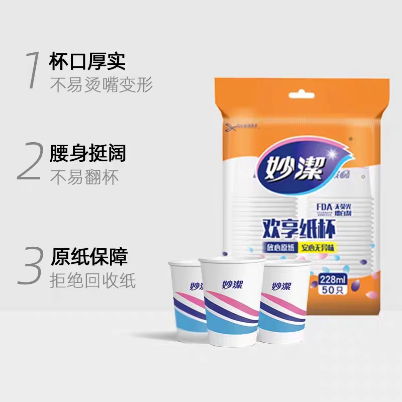 妙洁一次性杯子 婚庆商务纸杯加厚水杯不渗漏228ml50只整箱高清大图