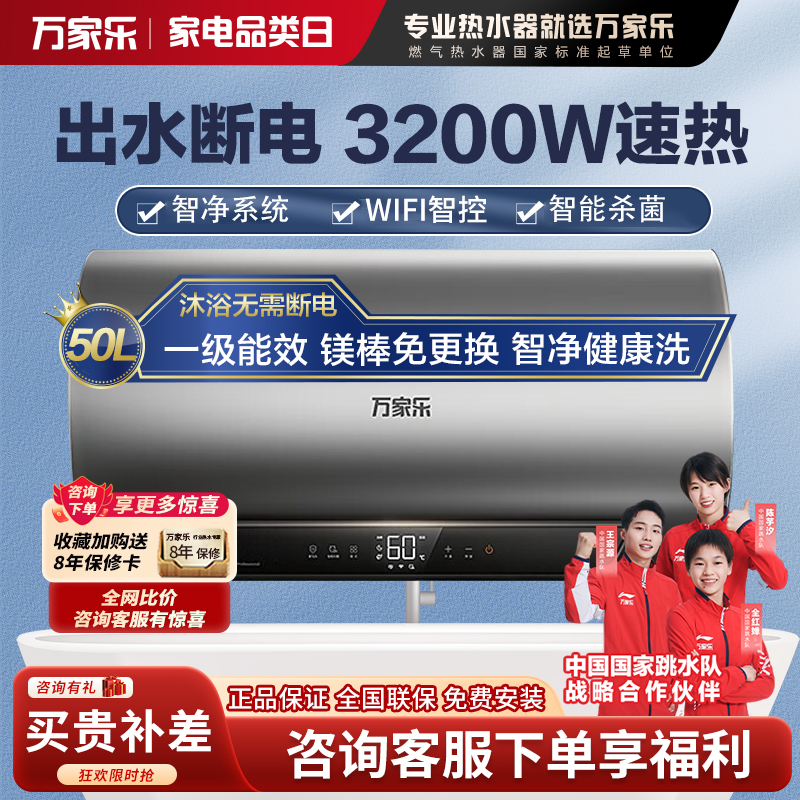 万家乐电热水器D50-FW5