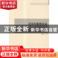 迈向均衡型社会:2020北京社会结构趋势研究