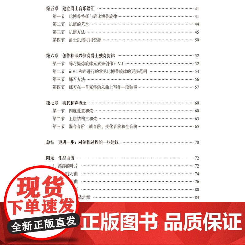 爵士音乐概论与即兴演奏法 音乐理论 上海音乐 世纪出版高清大图