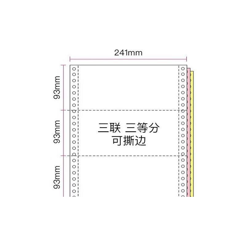 a4打印纸复印资料b5打印电脑二联二等分三四联二等分出库单撕