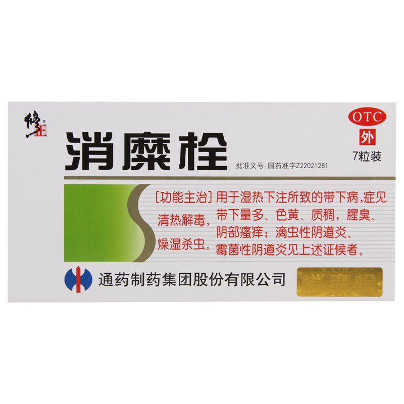 修正消糜栓3g*7粒/盒清热解毒 燥湿杀虫 阴部瘙痒 阴道炎高清大图