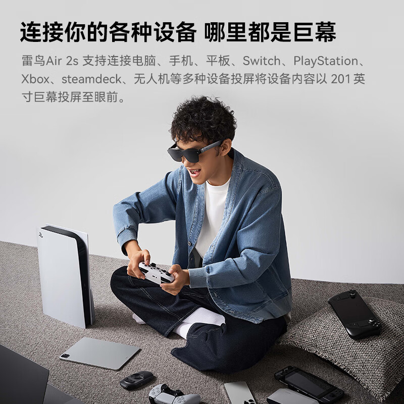 雷鸟Air 2S+魔盒[新品]智能AR眼镜 躺躺镜 高清巨幕观影眼镜 120Hz高刷