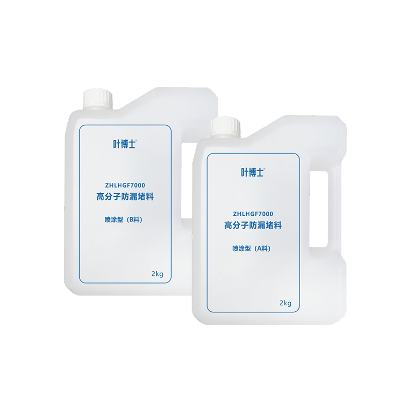叶博士 高分子防漏堵料(喷涂型) ZHLHGF7000 A料2kg+B料2kg 1组