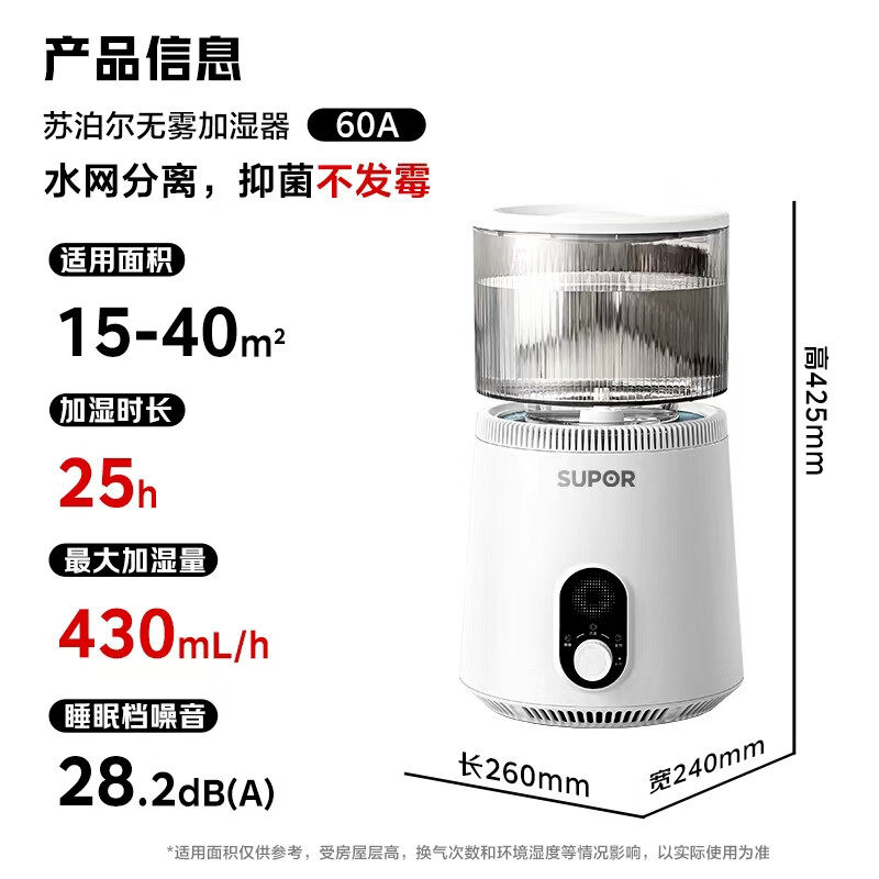 苏泊尔(SUPOR)空气加湿器4.5L大容量无雾加湿器430mL/h加湿量家用卧室办公室婴儿孕妇EHLN-60A-500高清大图
