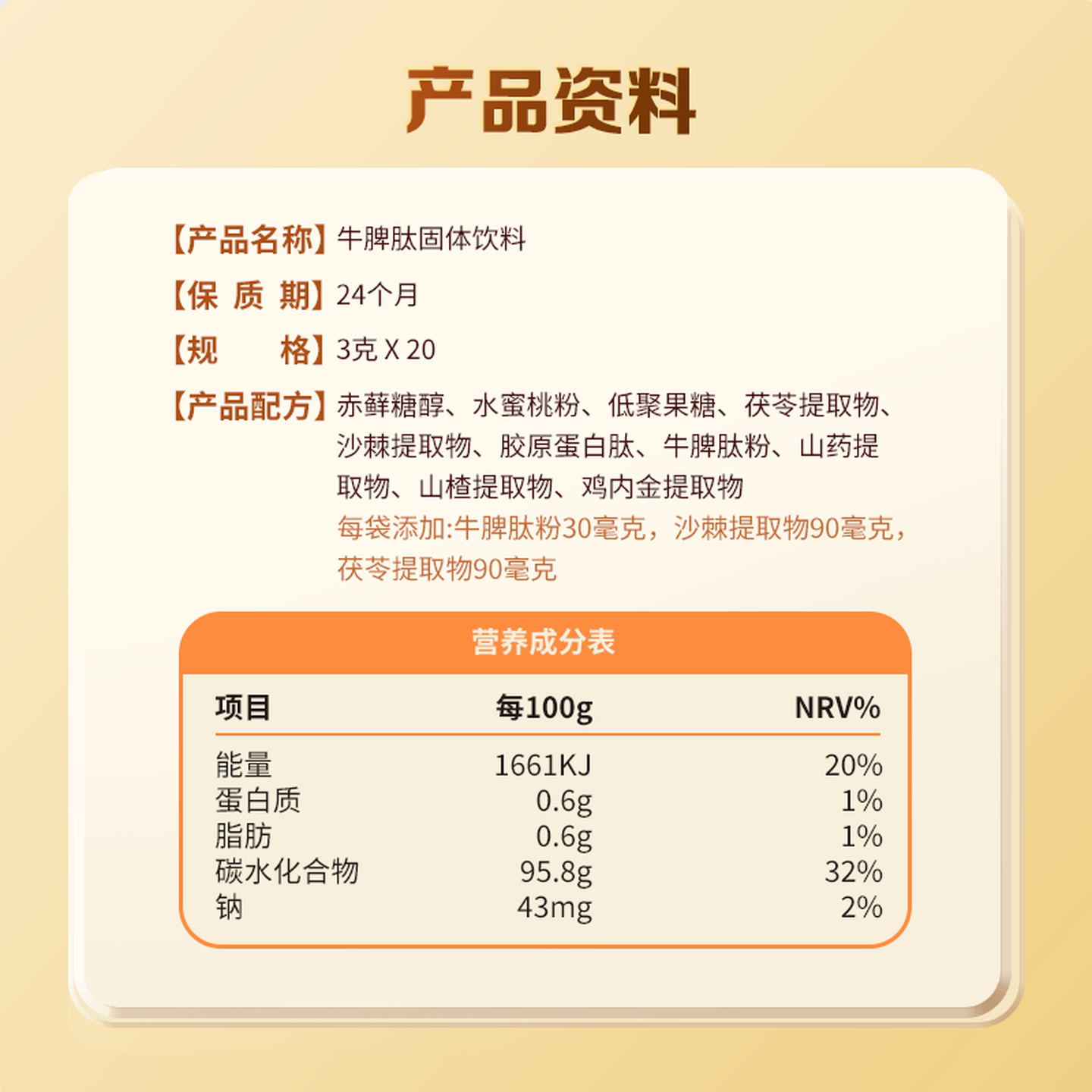 2盒*3g*20条 初元牛脾肽山楂鸡内金脾胃沙棘茯苓儿童吃饭固体饮料官方旗舰店高清大图
