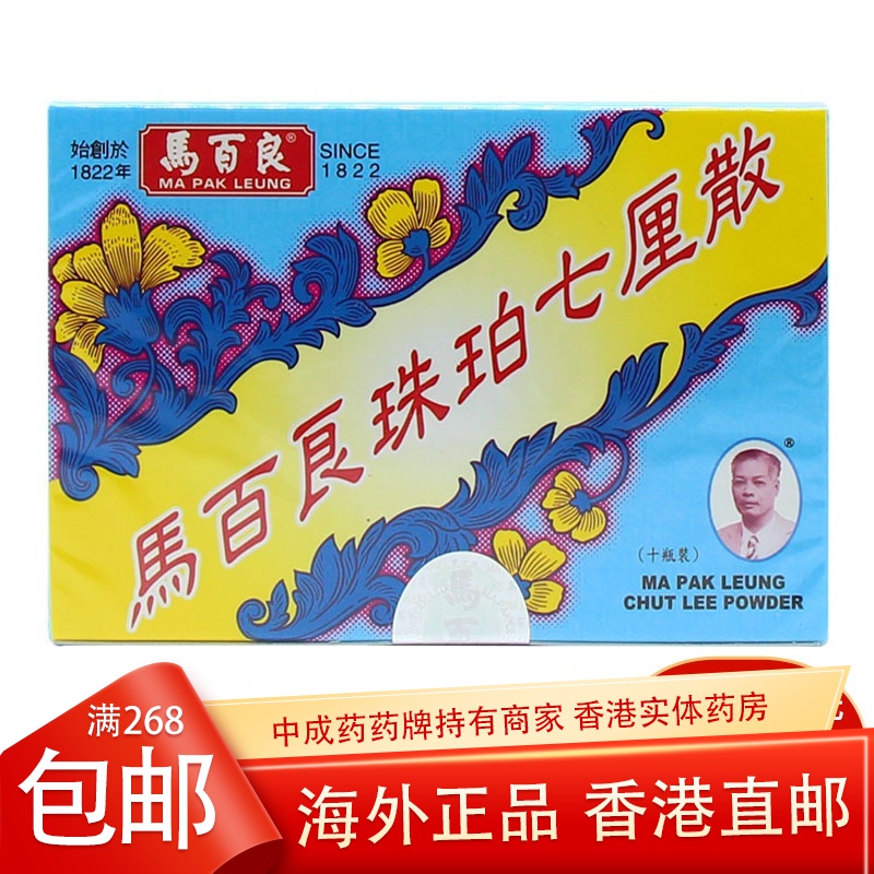 香港马百良保婴丹猴枣散盐蛇散惊风散珠珀七厘散10袋盒参数