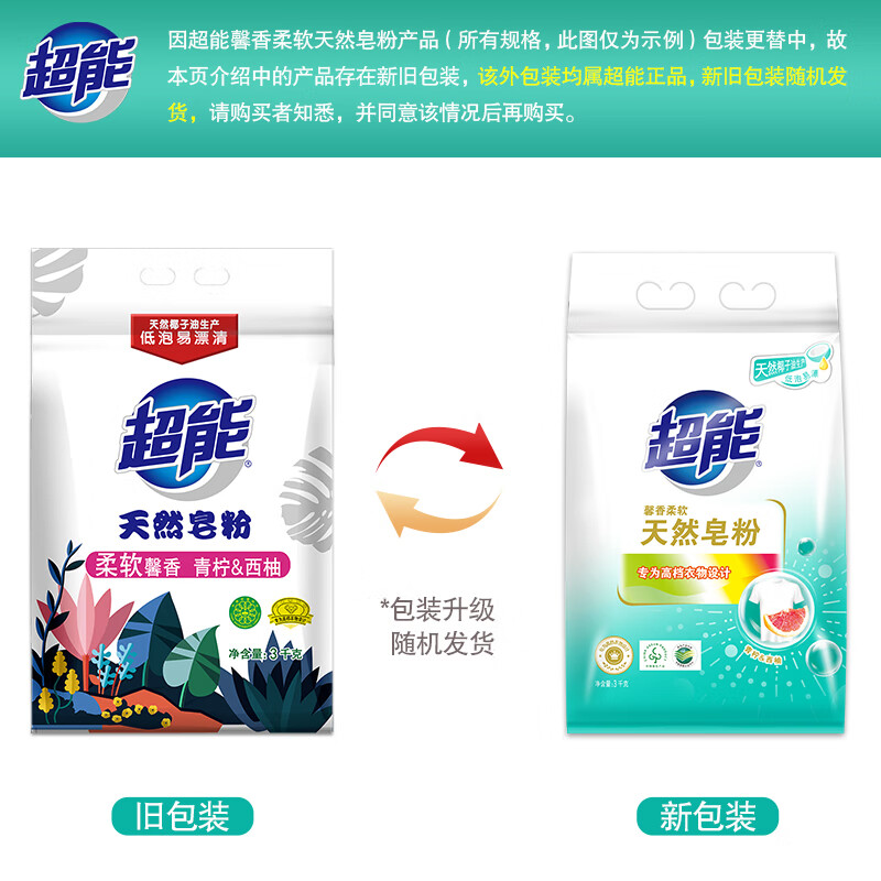 超能 天然皂粉(馨香柔软) 3kg*2高清大图