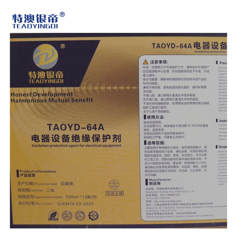 特澳银帝 电器设备绝缘保护剂TAOYD-64A/500ML*12瓶/件高清大图