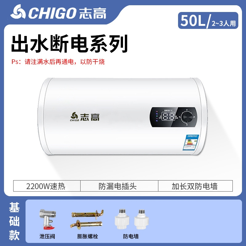 志高chigo热水器家用卫生间5060升储水式洗澡省电扁桶家用批发电热水