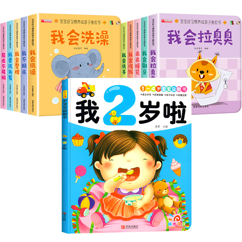 [5册]宝宝好习惯亲子推拉书 体验装 [正版]抖音同款宝宝好习惯养成亲子推拉书 手指机关书婴儿早教绘本0-3岁好玩的洞洞高清大图