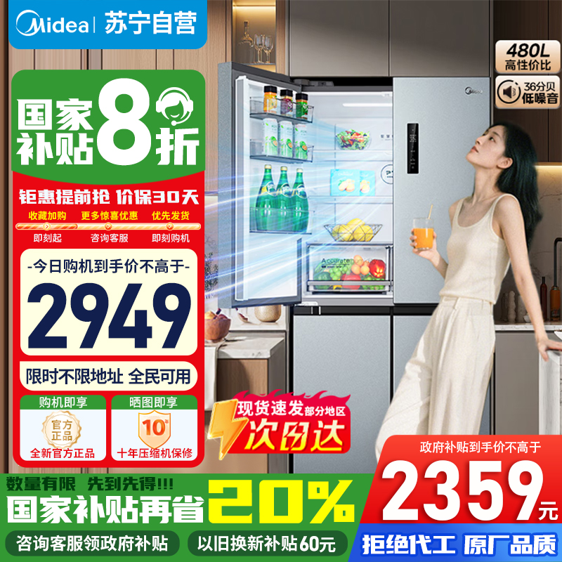 美的 冰箱 BCD-480WSPZM(E) 榭湖银