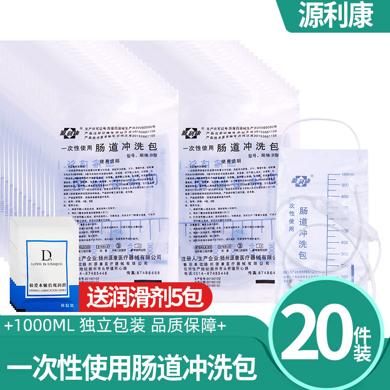 源利康医用一次性使用灌肠袋肠道冲洗包家用咖啡便秘清肠器冲洗器