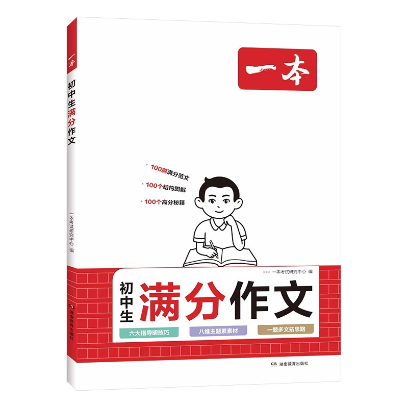初中古诗文练字帖 初中通用 [正版]2024初中考满分作文100篇赠初中生作文分类素材积累大全高分范文精选人教版初一