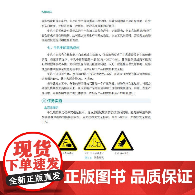 教材-乳制品加工中等职业教育食品类专业教材上海市职业教育“十四五”规划教材沈春燕王爱军本书是校企深度合作的教材实用性强高清大图