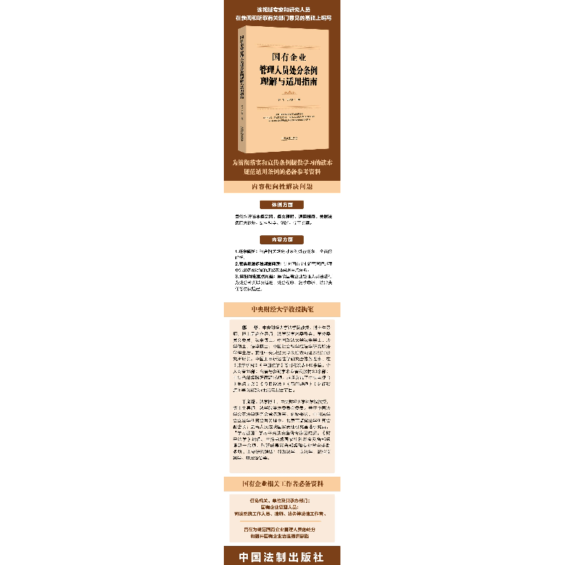 正版新书]国有企业管理人员处分条例理解与适用指南郭华,于文豪高清大图