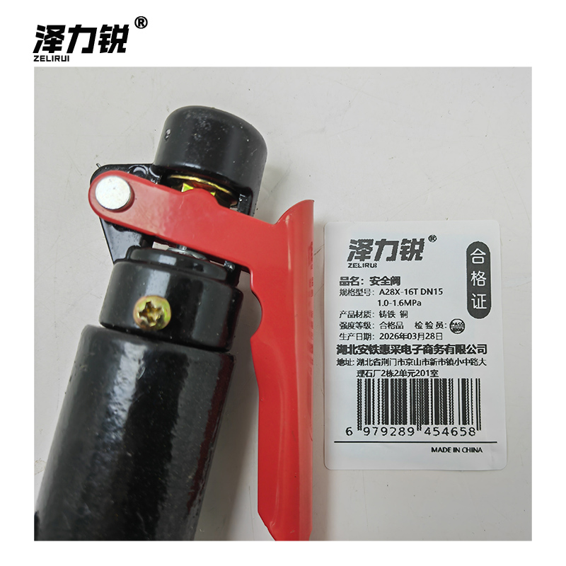 泽力锐 安全阀 A28X-16T DN15 1.0-1.6MPa 个高清大图
