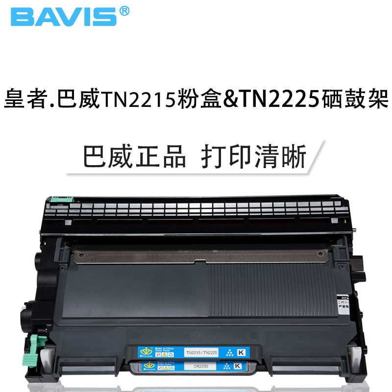 皇者.巴威(BAVIS)适合兄弟TN2225墨粉盒DCP7055硒鼓DCP7057打印机HL2132墨盒HL2130粉盒