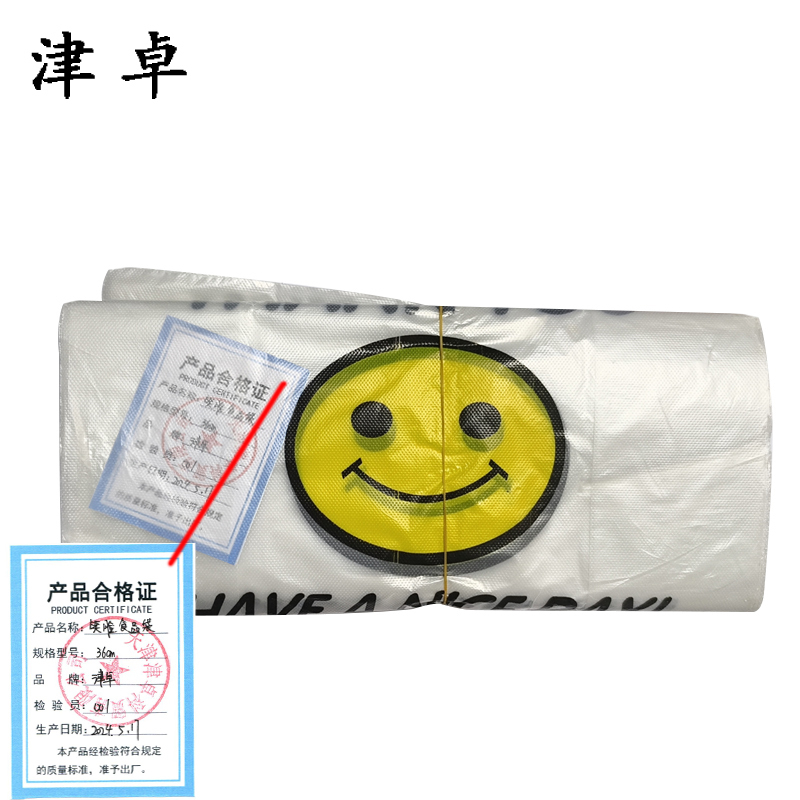 津卓 一次性食品袋包装袋笑脸食品袋 36cm 个