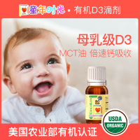 有机维生素D D3 婴幼儿童 维D3滴剂 婴儿AD 鱼肝油儿童 3.1ML*1瓶装[母乳级D3]