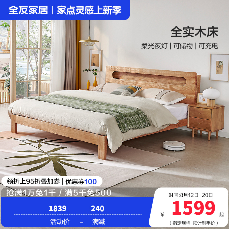全友家居北欧简约实木床带夜灯带U 充电储物床头北美进口橡木 实木双人床卧室家具