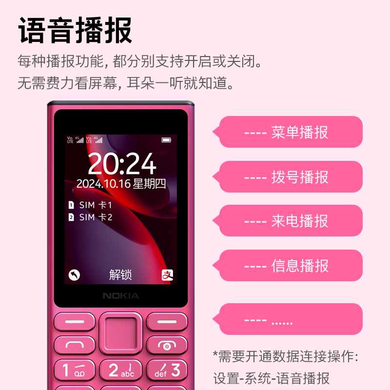 诺基亚(NOKIA)108 4G语音播报老年手机老人机超长待机大字大声学生专用非智能按键2024新款正品 粉色 2.4英寸大屏幕Type-C充电接口高清大图