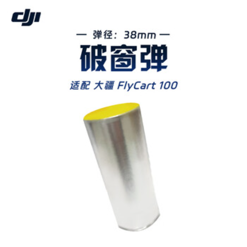 大疆创新(DJI) 挂载配件FlyCart 100 破窗器高清大图