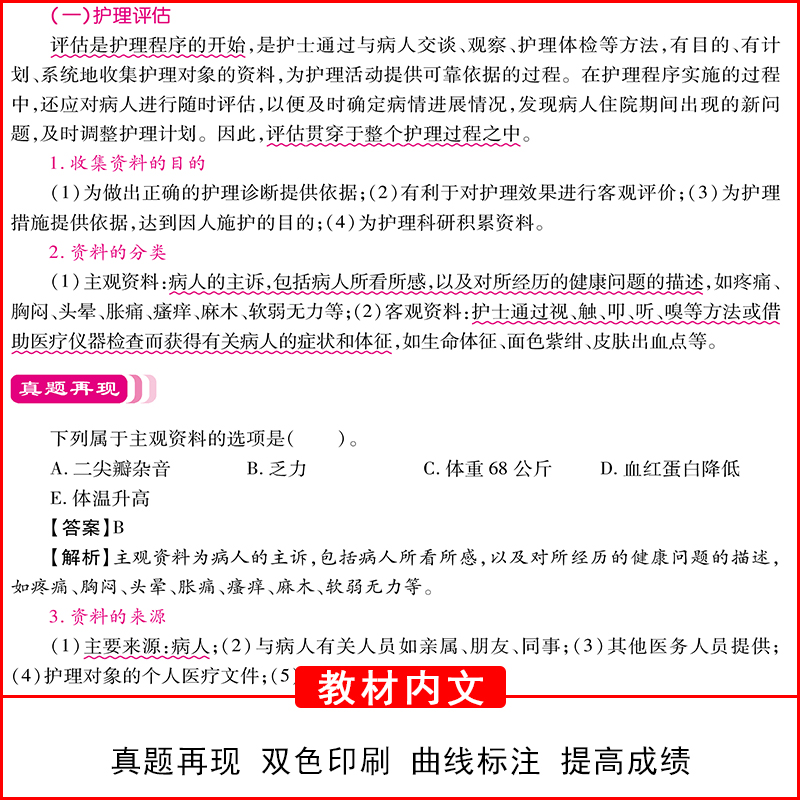 [友一个正版]2023年护士资格证考试应试指导教材护资考试真题模拟试卷练习题护考题库全国护士证执业资格考试护考刷题护考高清大图