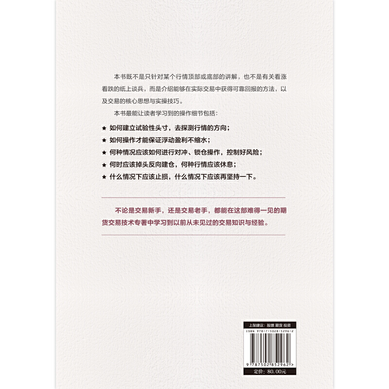 [醉染正版]期货市场的技术 典藏版 从零开始学期货交易策略书籍期权基本面分析从入门到精通类家庭个人金融投资理财知识手册短高清大图