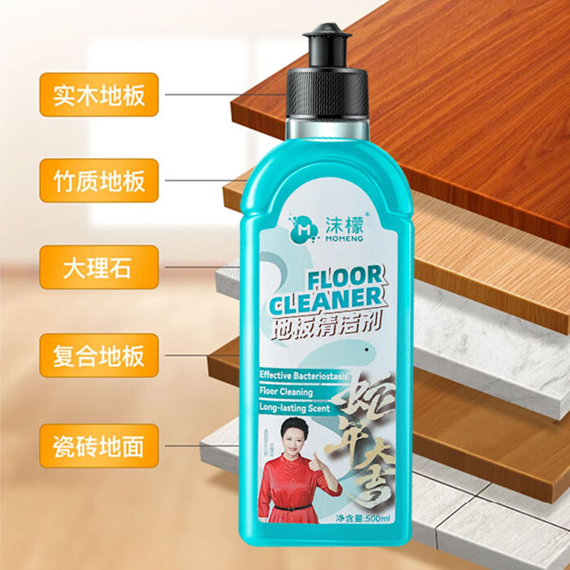 沫檬地板清洁剂养护瓷砖清洗剂强力杀菌木地板拖地液海洋500ml