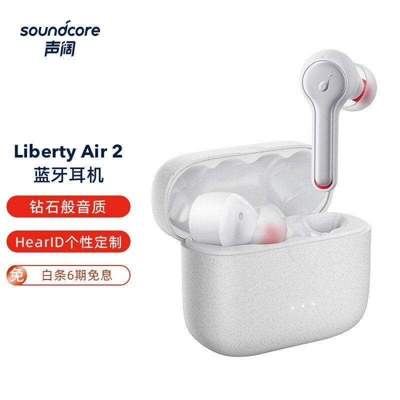 声阔 Soundcore Liberty Air 2真无线蓝牙耳机 钻石般音质 双耳立体声苹果/华为手机适用时尚典雅白