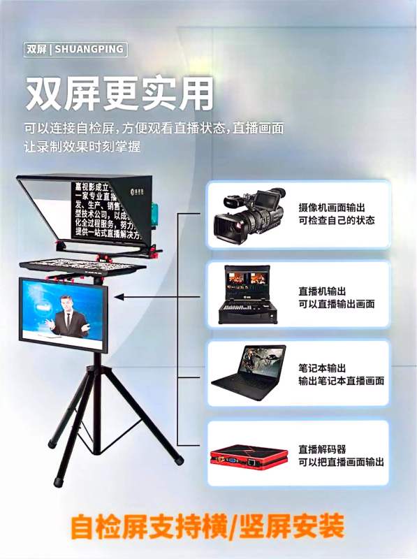 嘉视影 js20plus20寸双屏提词器专业单反相机手机摄像机演播室教学直播录播演讲提字器舞台题词器提词器标准支架