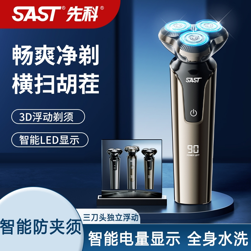先科电动剃须刀男士车载刮胡刀学生便携式全身水洗胡须刀