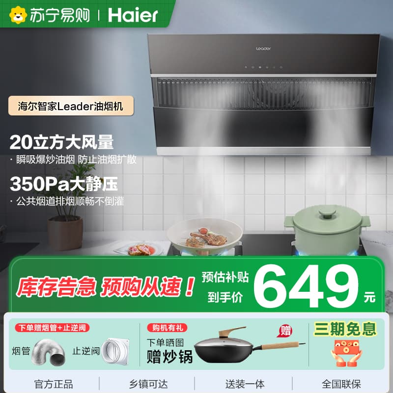 统帅(leader)海尔出品IC196侧吸抽油烟机家用厨房20立方大吸力吸油烟机单烟机