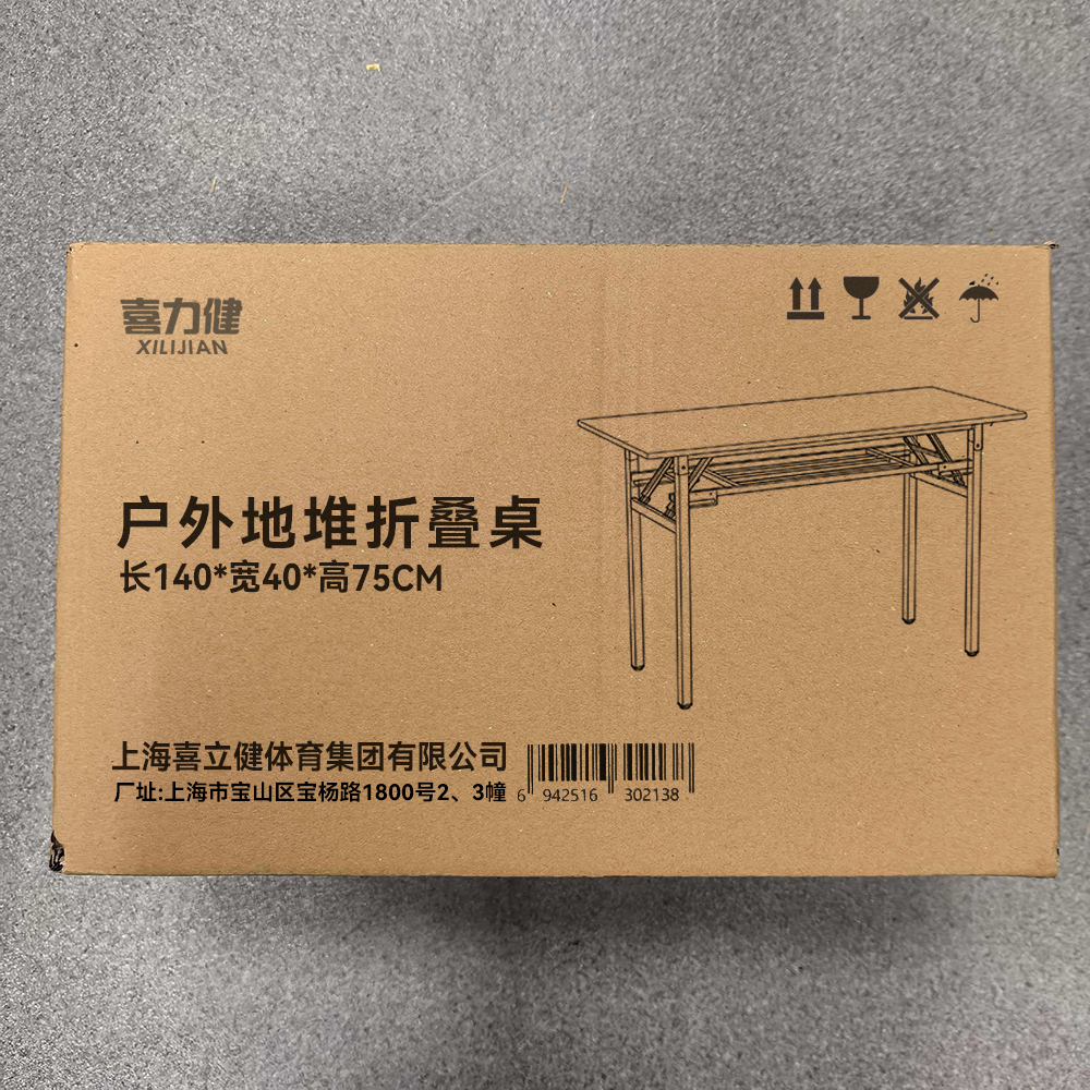 喜力健 户外地堆折叠桌 长140*宽40*高75CM 张高清大图