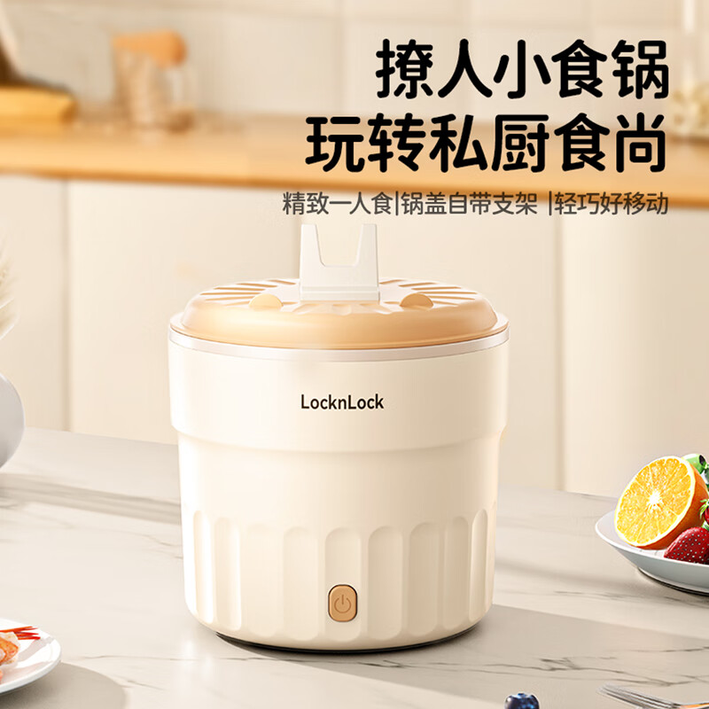 乐扣乐扣(LOCK&LOCK)多功能电煮锅EJP2114WHT 一锅多用 1L迷你煮面炖汤电煮锅