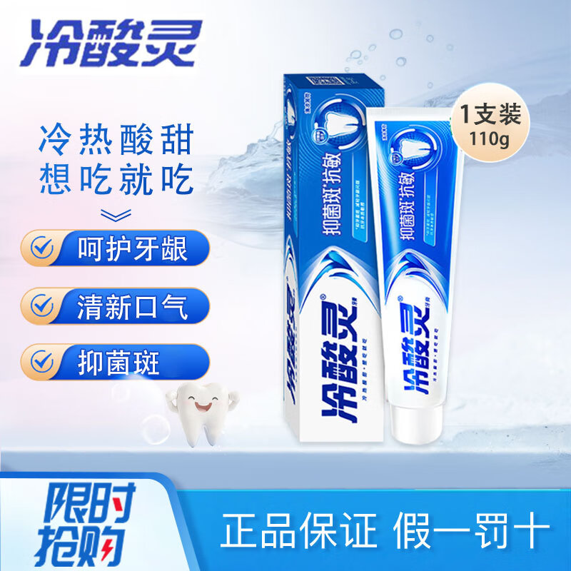 冷酸灵抑菌斑抗敏感牙膏抑牙菌斑减轻牙龈问题清新口气清凉薄荷香型