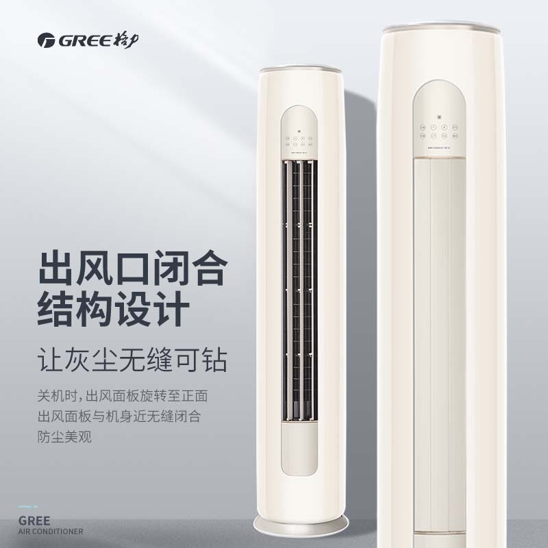 格力(GREE)柜机空调 凉之爽 3匹一级新能效变频立式冷暖WIFI智控家用省电 云逸升级款