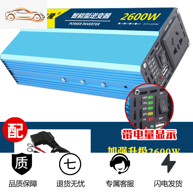 [补贴10%]纯正弦波逆变器12V24V48V转车载家用大功率3000W电瓶转换器噐 48V60V通用款大功率2600W