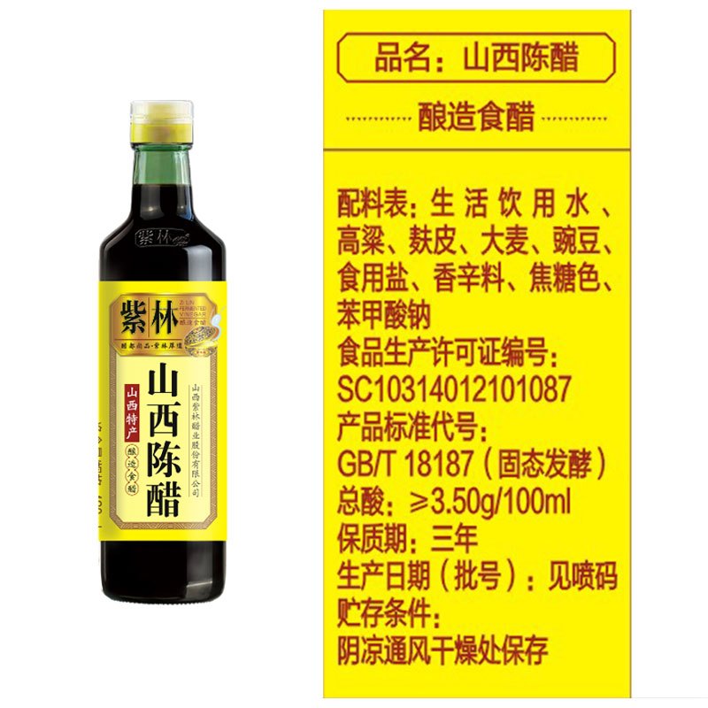 紫林山西陈醋420ml*1 一年陈醋 增鲜调味