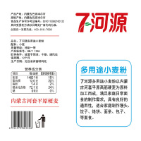 七河源 河套面粉 多用途小麦粉5kg 国产食品 粮油 面粉 小麦粉 中筋粉 烘焙原料 通用