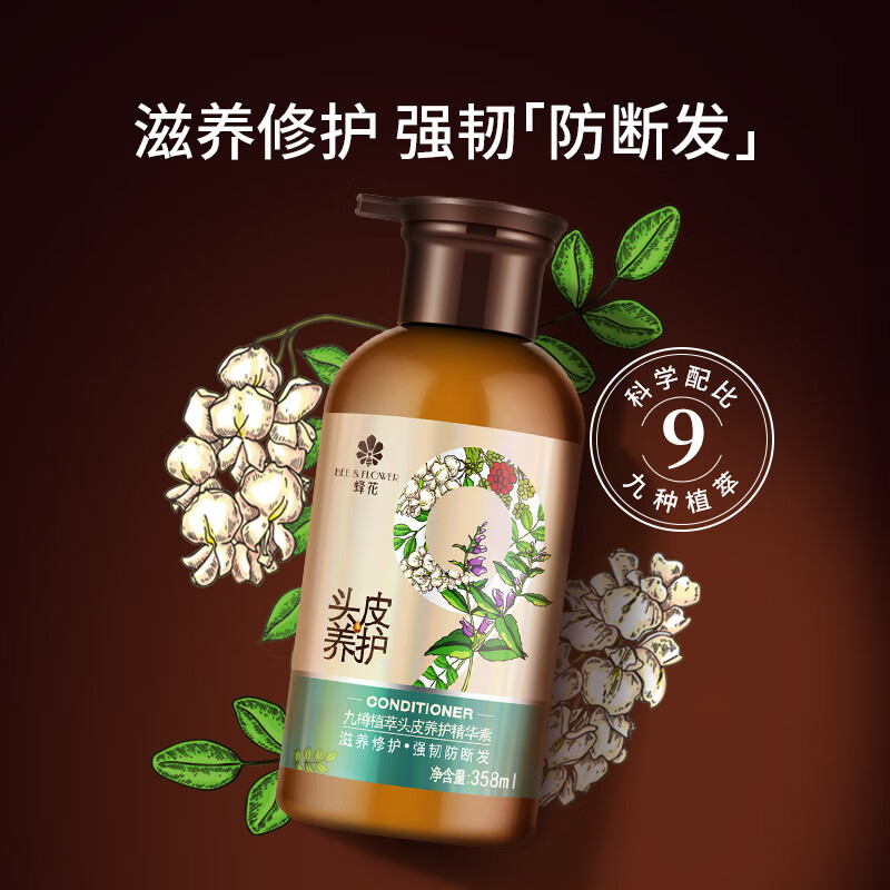 蜂花(BEE&FLOWER)九樽植萃头皮养护精华素358ml舒缓滋养修护强韧发丝