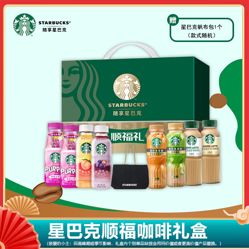 星巴克(starbucks) 顺意礼盒2280ml