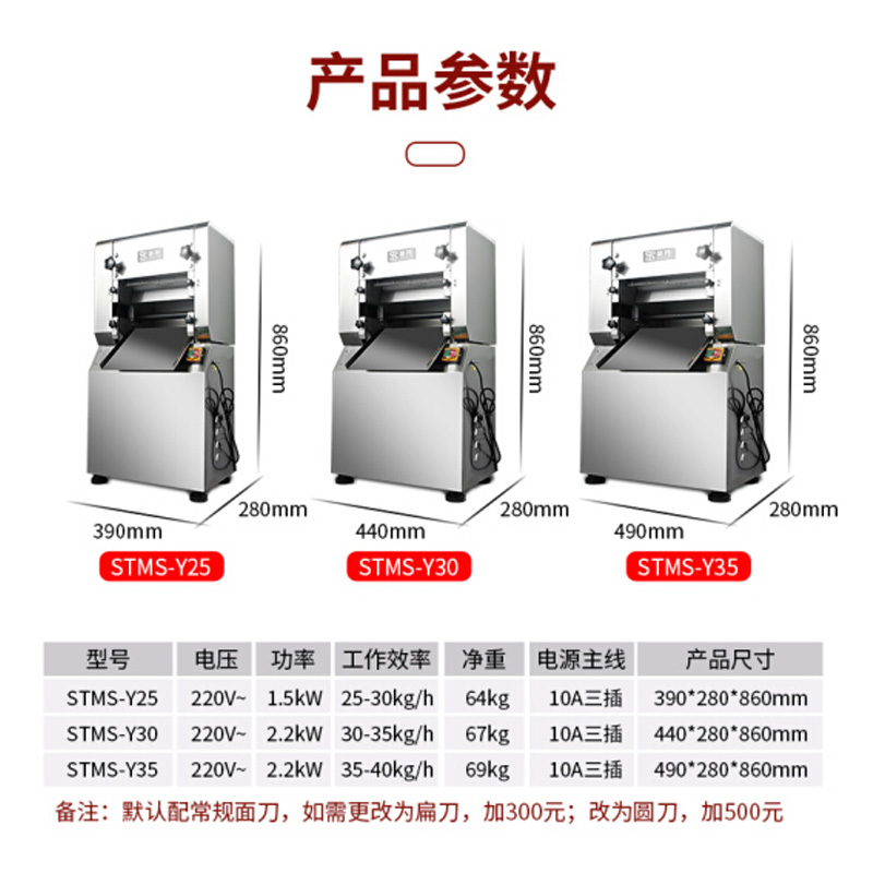 圣托（Shentop）大型电动压面条机商用 包子馒头面皮擀面轧面机 不锈钢多功能自动压面机 STMS-Y35