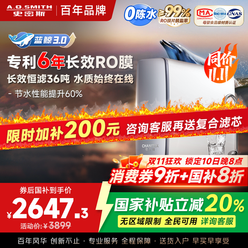 AO史密斯佳尼特新品净水器家用厨下直饮机饮水机 6年RO膜过滤蓝鲸2700AB1升级款 CR2700AE1