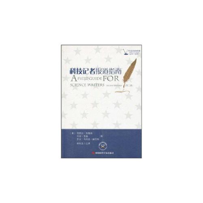 正版新书]科技记者报道指南-(第二版)(美)布鲁姆.(美)玛丽努森.(