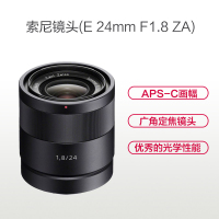 索尼(SONY) Sonnar T* E 24mm F1.8 ZA (SEL24F18Z) 索尼微单相机 广角定焦镜头
